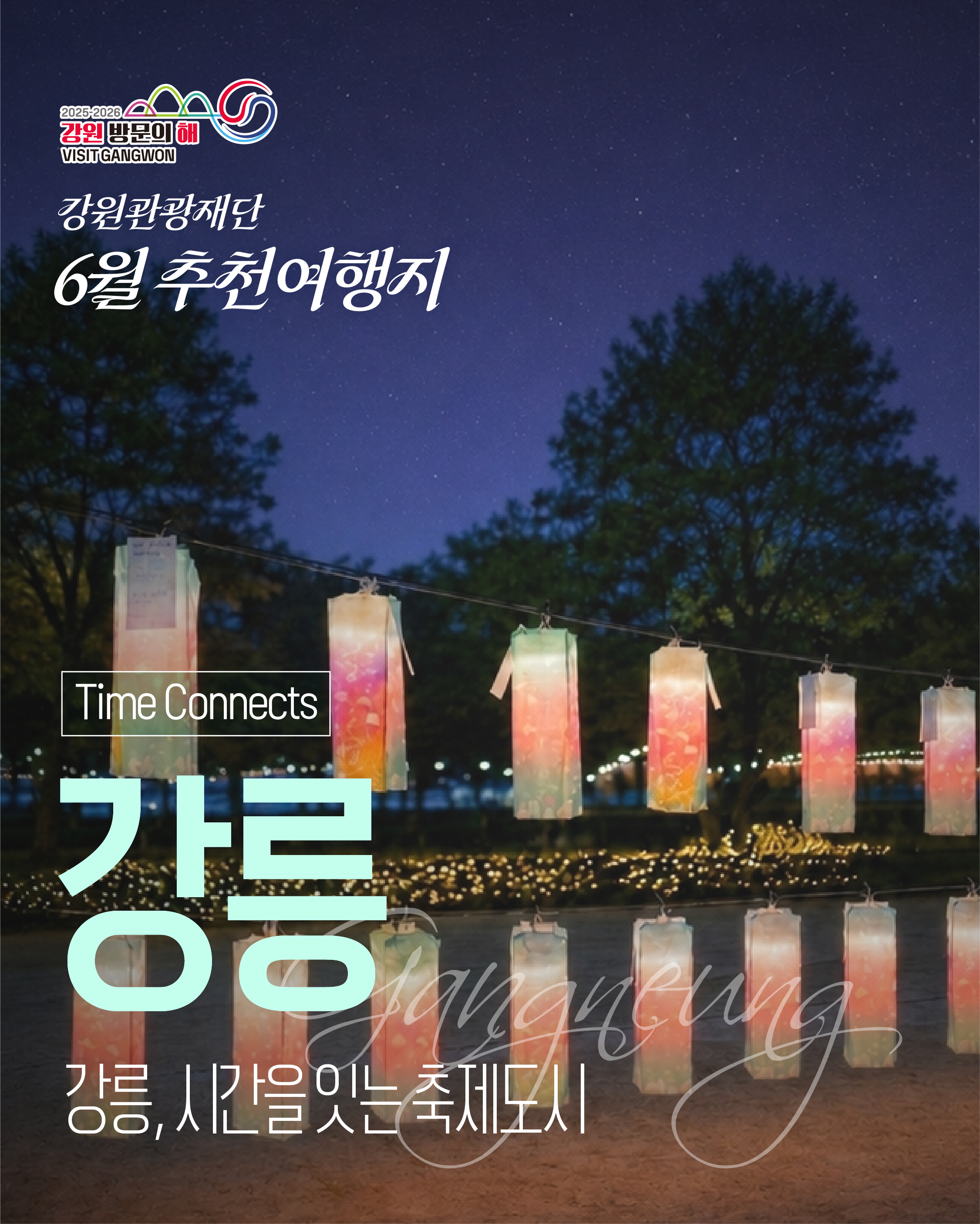 [강원 방문의 해]6월 추천 여행지
